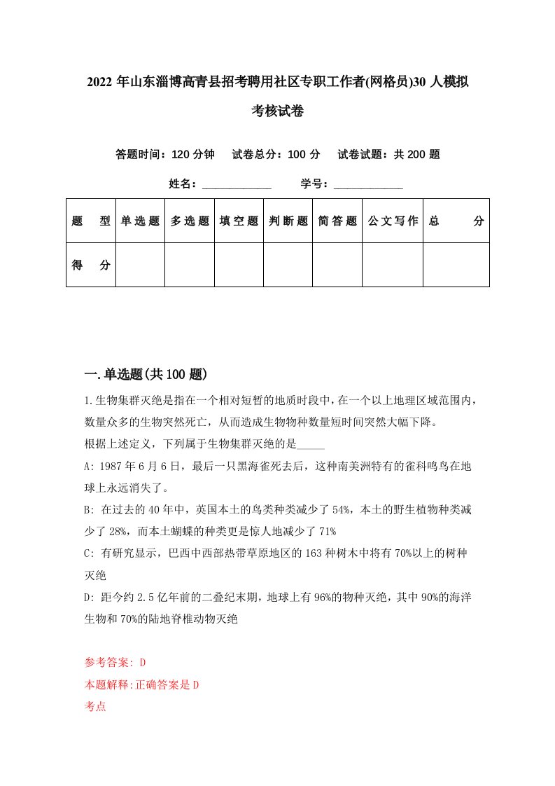 2022年山东淄博高青县招考聘用社区专职工作者网格员30人模拟考核试卷6