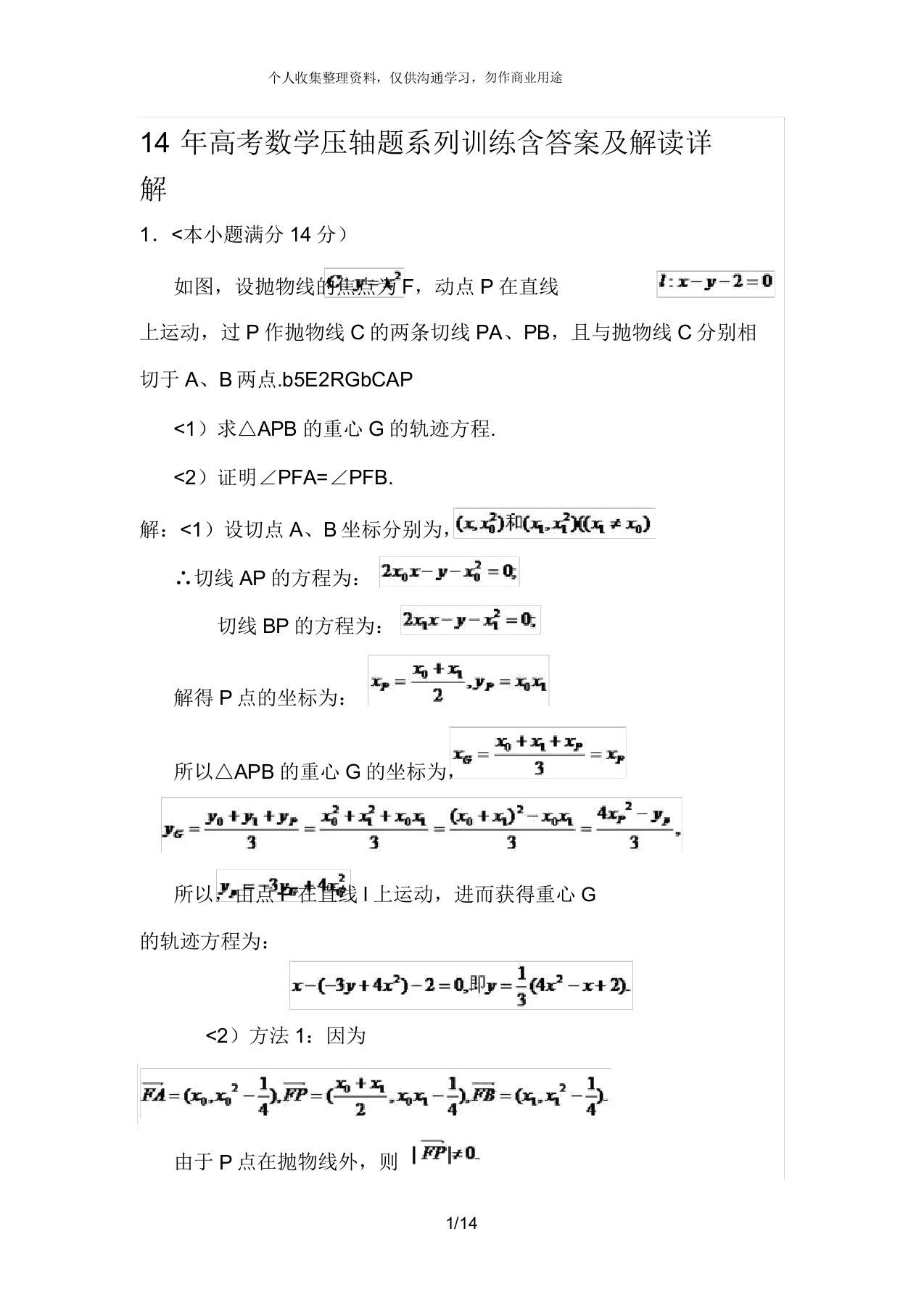 高考数学压轴题系列训练含及解析详解