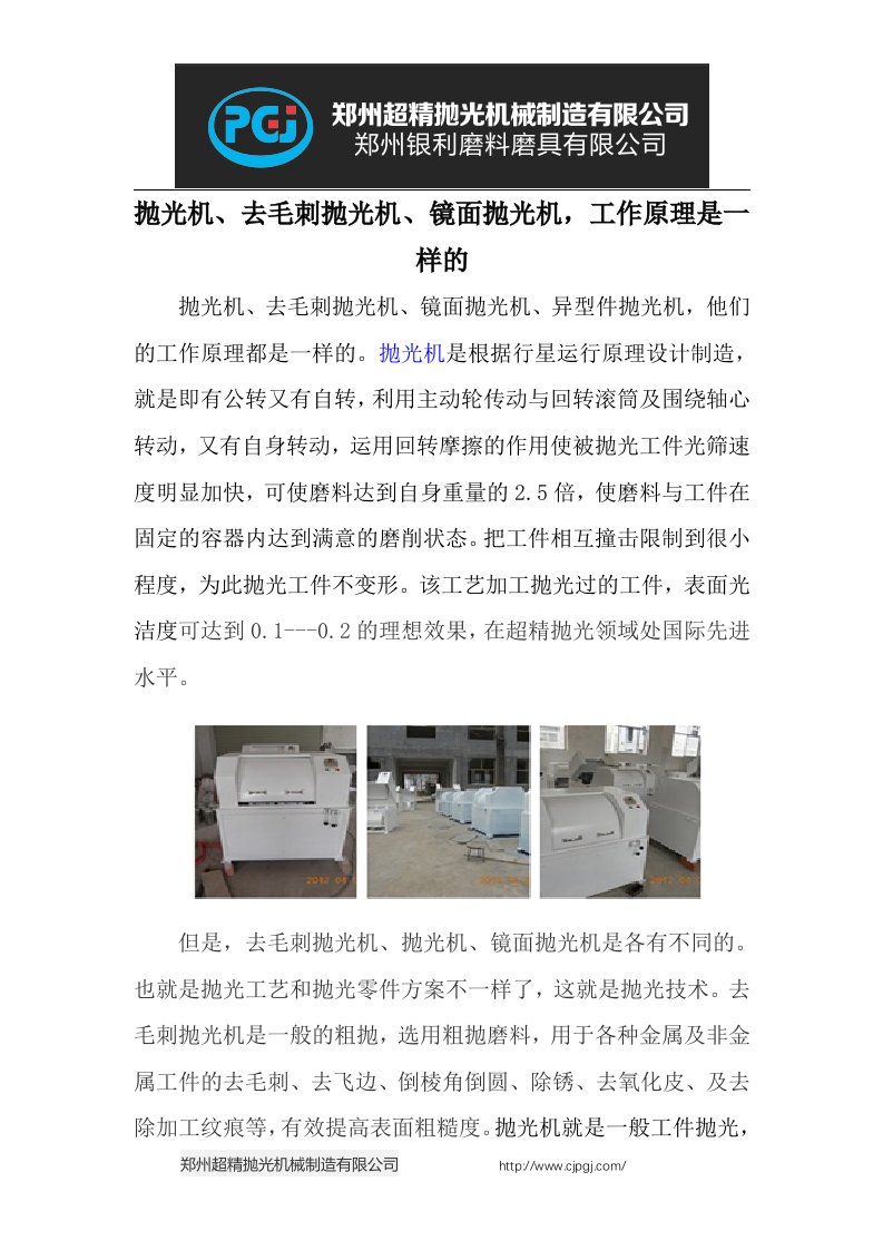 抛光机去毛刺抛光机镜面抛光机工作原理是一样的