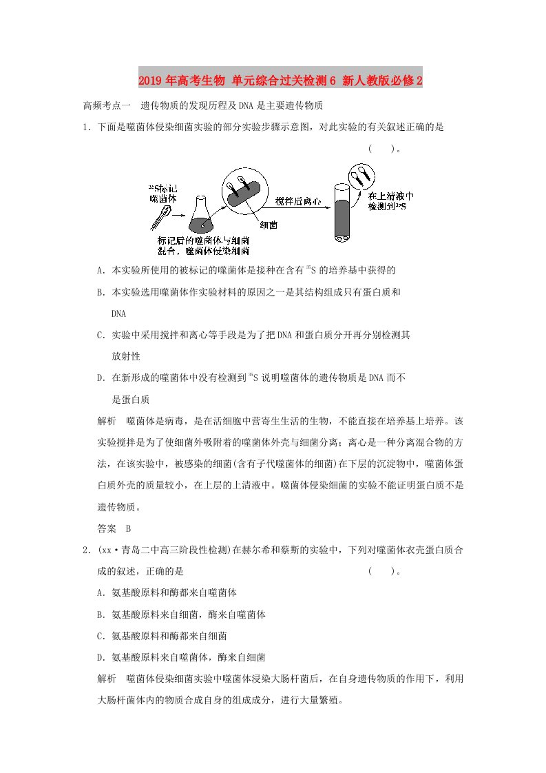 2019年高考生物