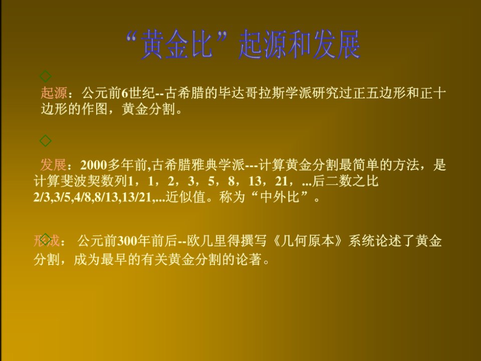 黄金分割比的应用【PPT】