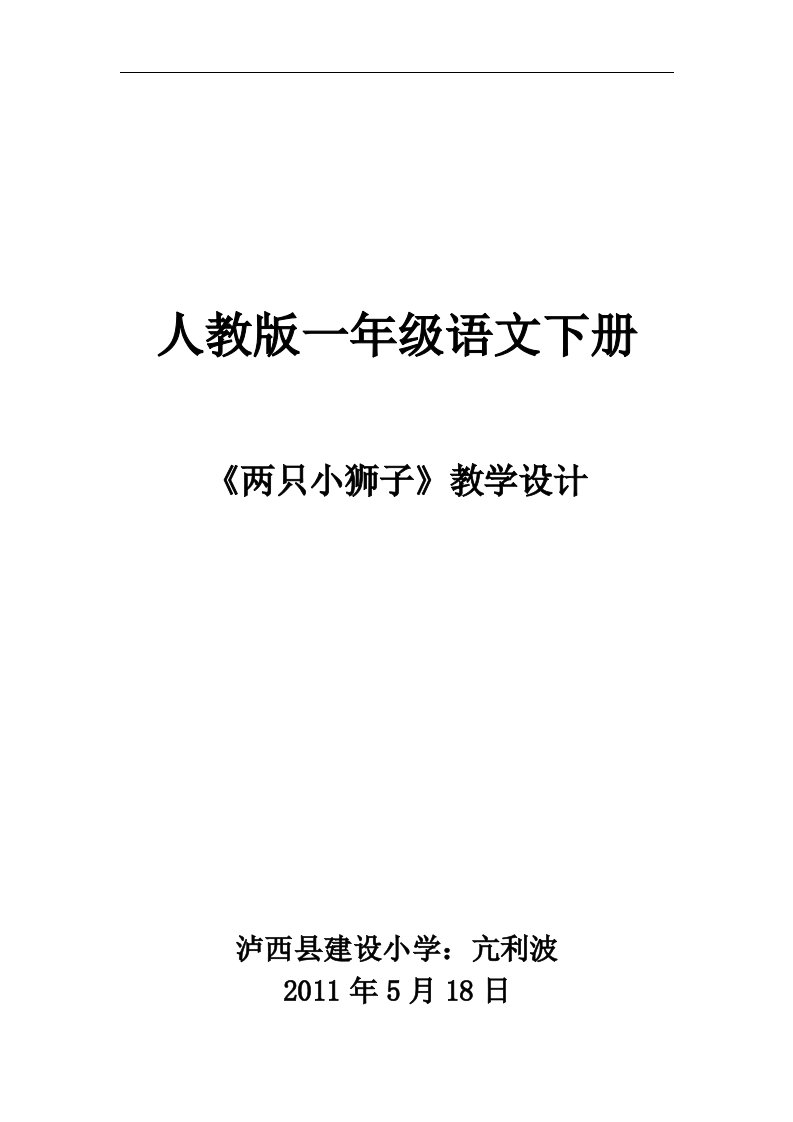 《两只小狮子》word导学案