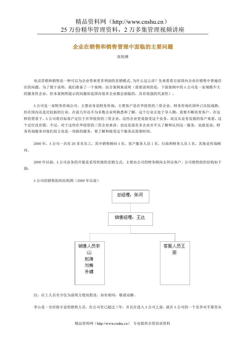 新华信营销咨询案例