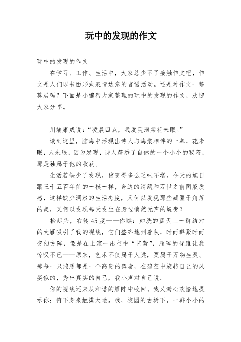 玩中的发现的作文