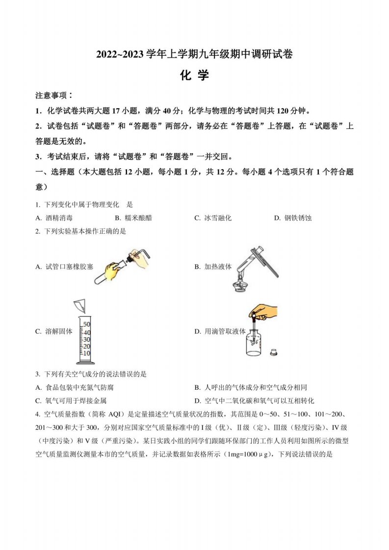 安徽省蚌埠市蚌山区2022-2023学年九年级上学期期中化学试题（含答案与解析）