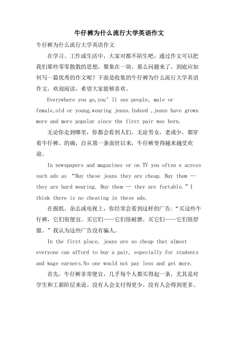 牛仔裤为什么流行大学英语作文