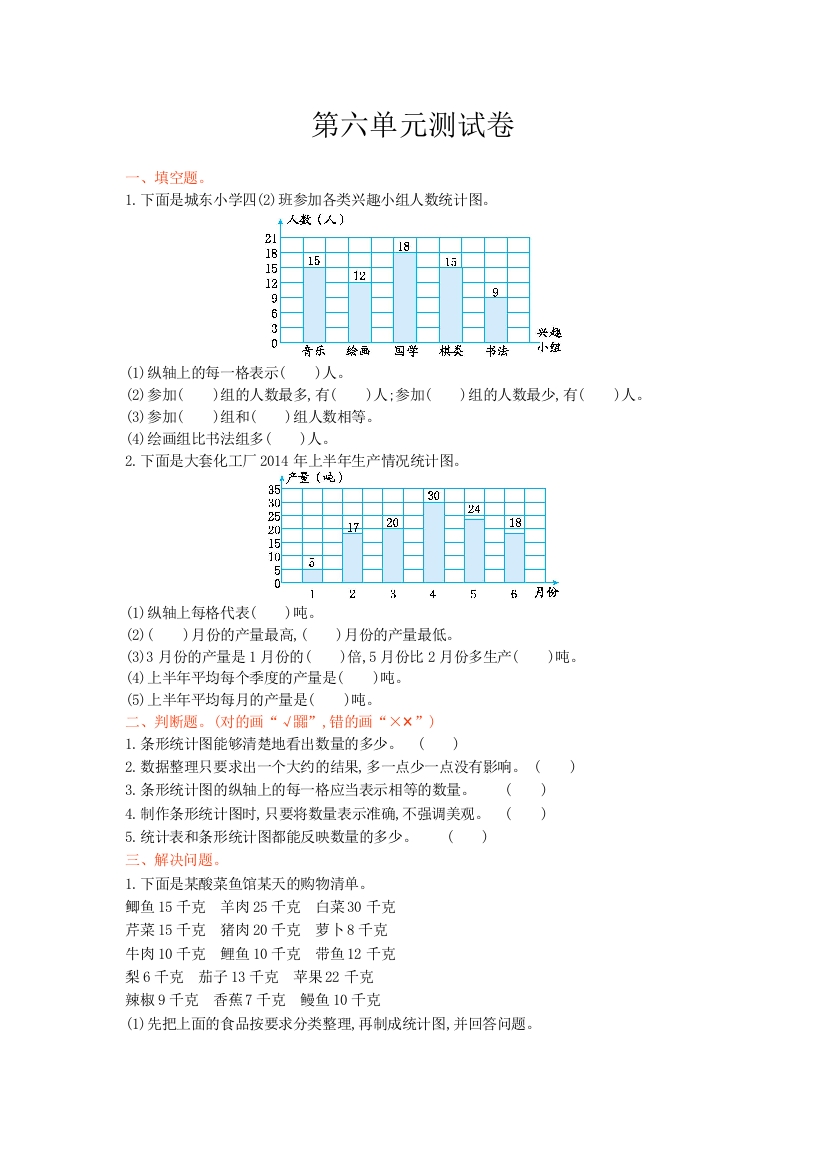 2016年西师大版四年级数学上册第六单元测试卷及答案