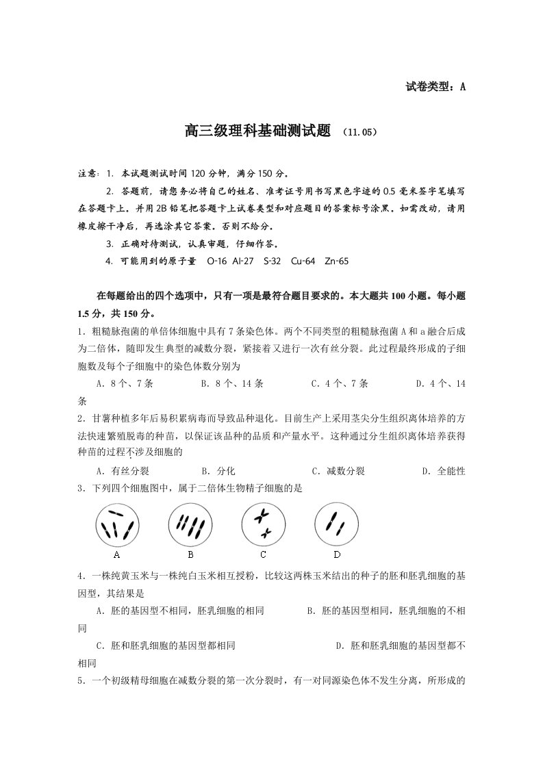 高三级理科基础测试题