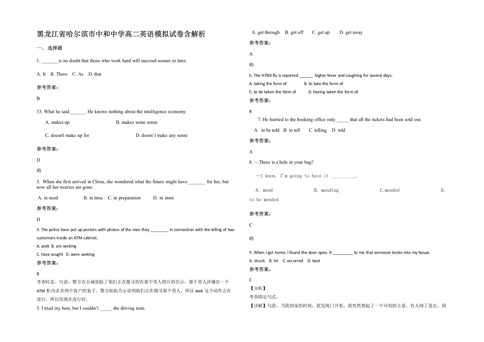 黑龙江省哈尔滨市中和中学高二英语模拟试卷含解析