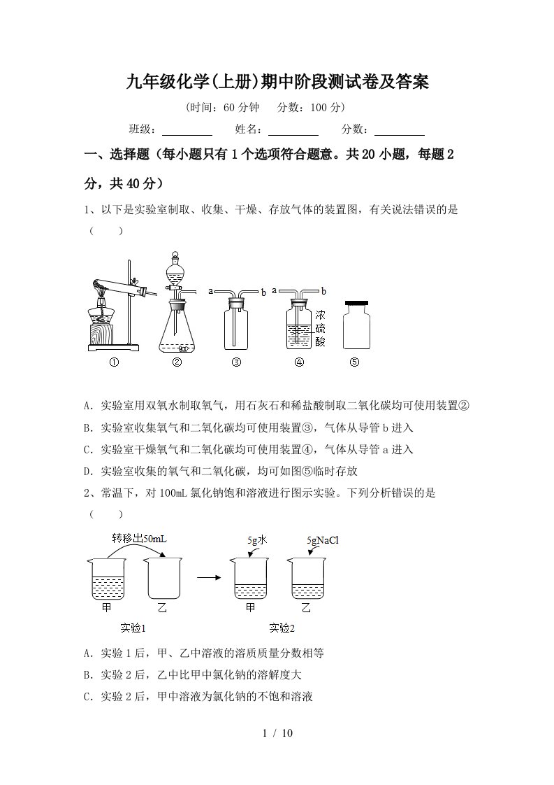 九年级化学上册期中阶段测试卷及答案