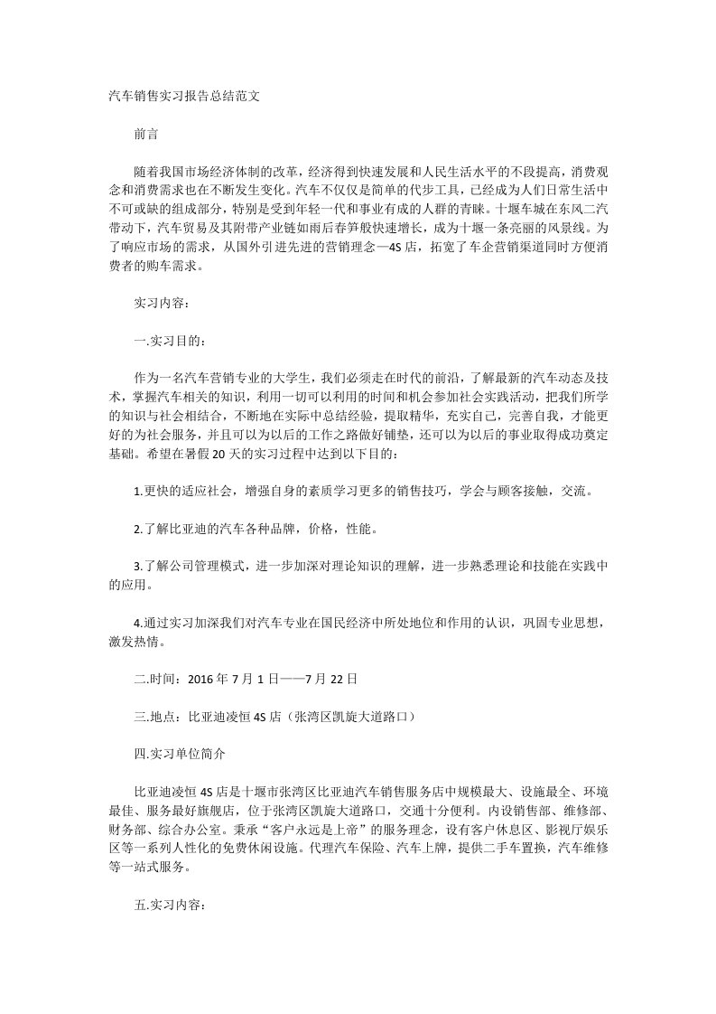 汽车销售实习报告总结范文