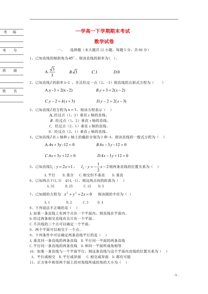 黑龙江省齐齐哈尔市第四中学高一数学下学期期末考试试题