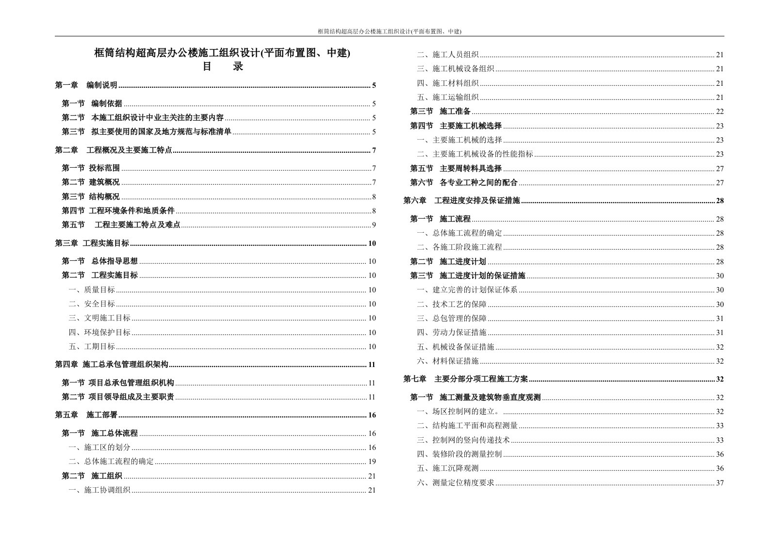 框筒结构超高层办公楼施工组织设计(平面布置图、中建)