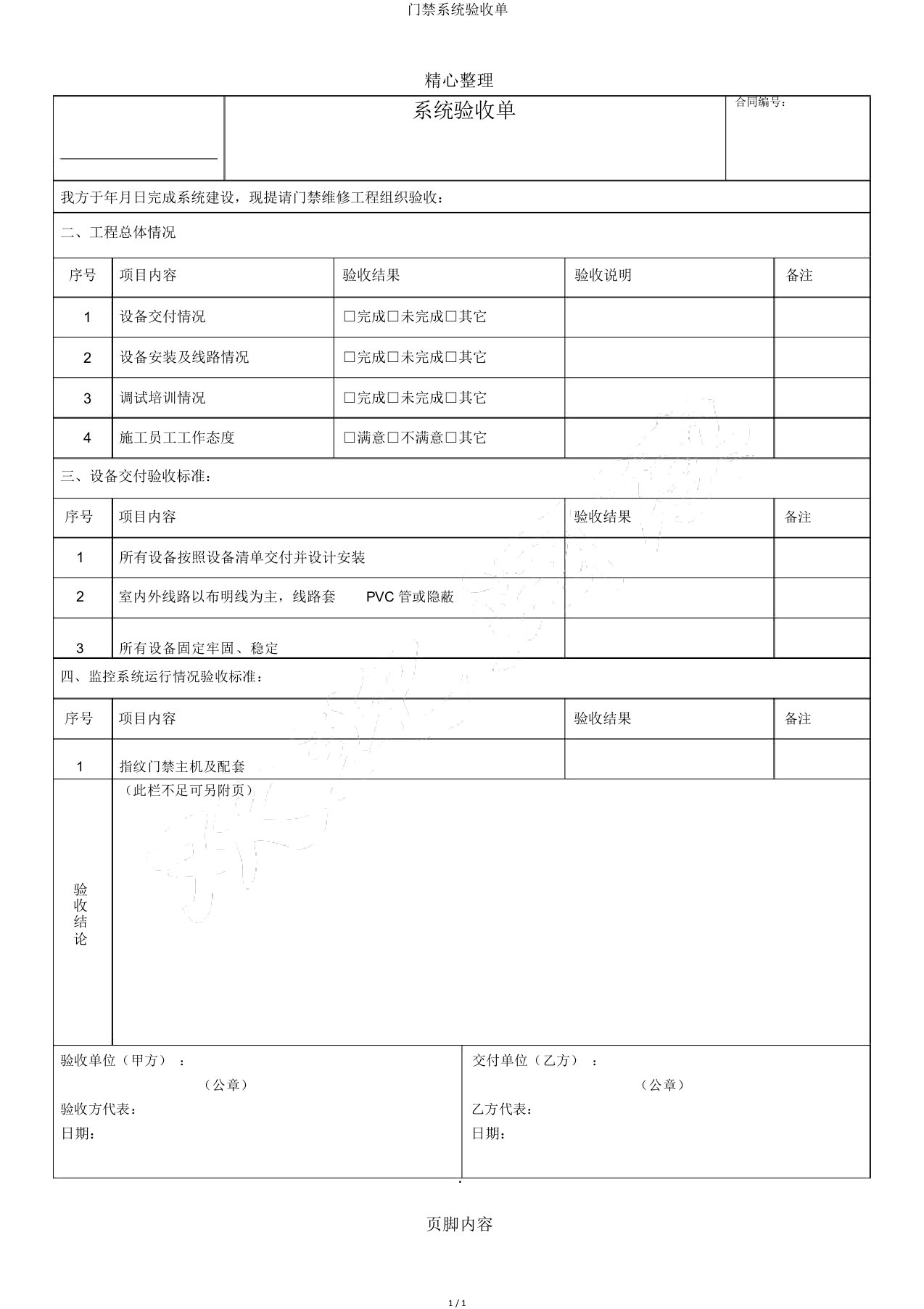 门禁系统验收单