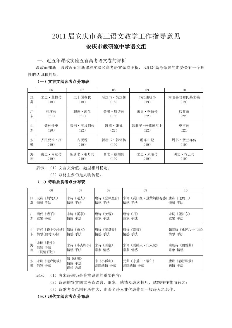 新课改高考分析