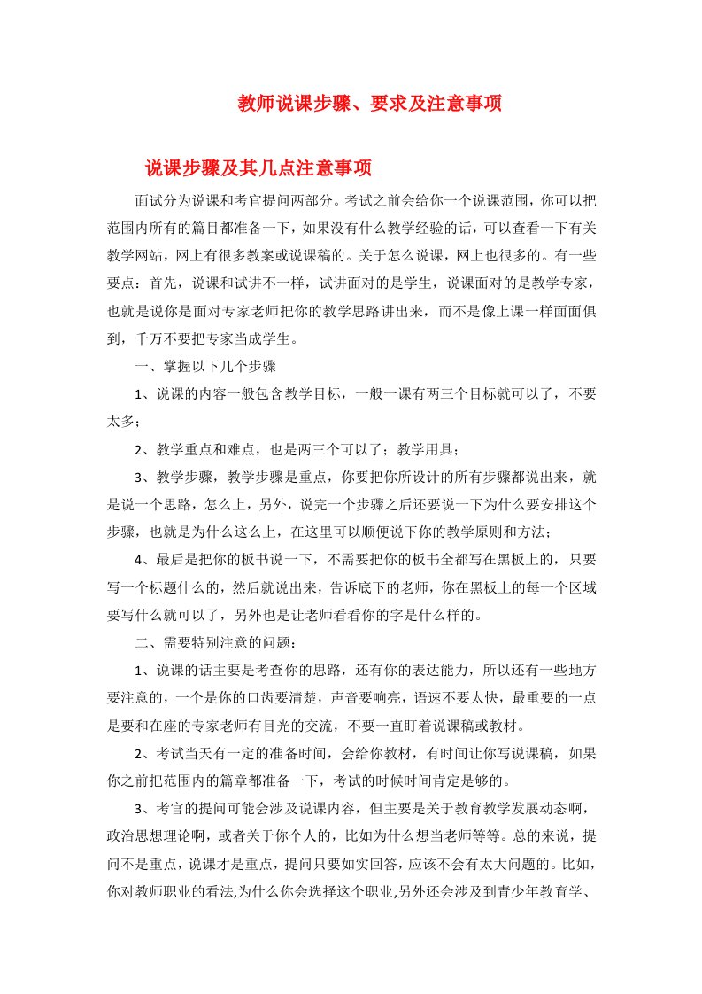 教师说课步骤要求及注意事项