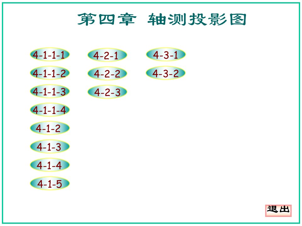 机械制图习题集