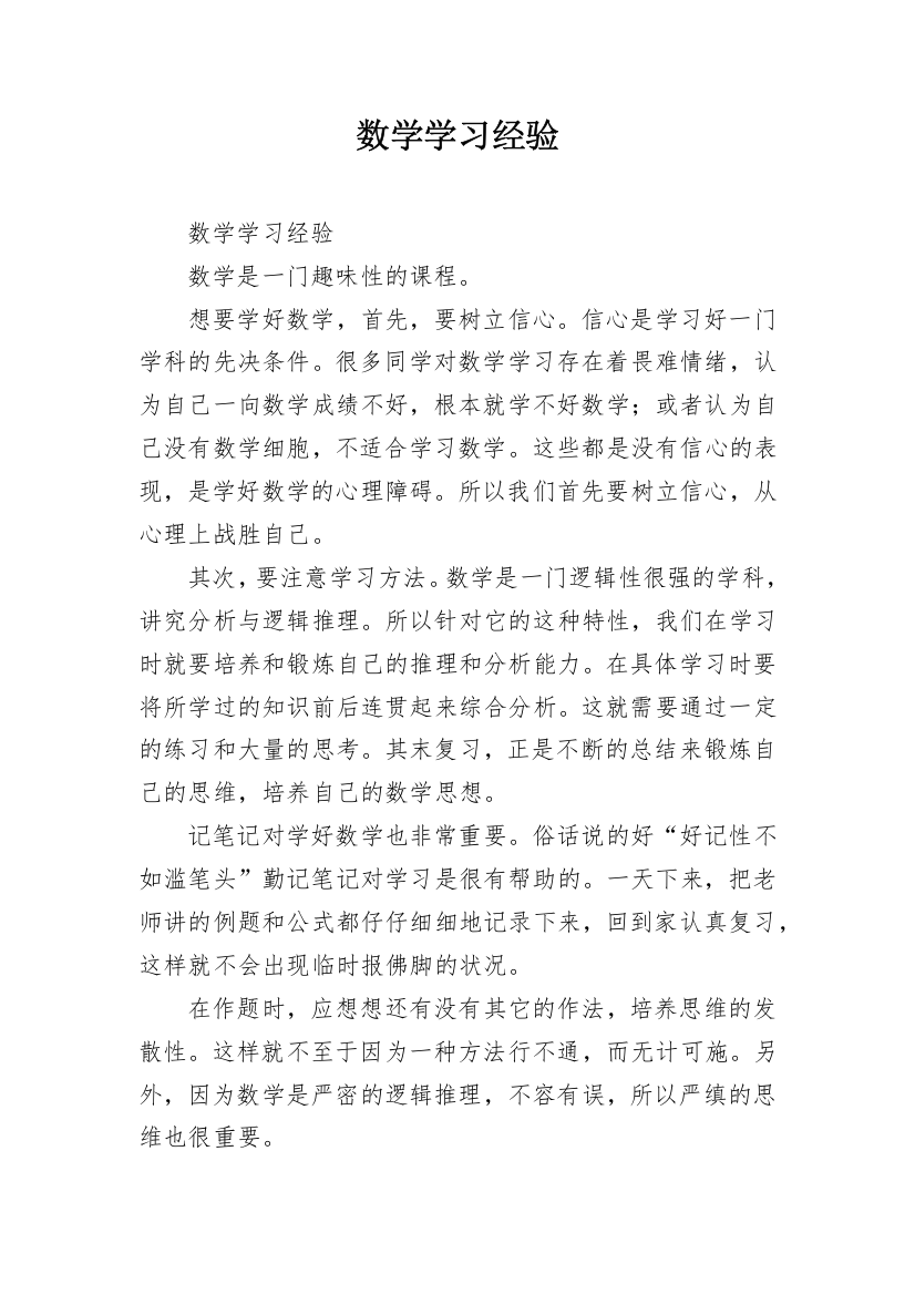 数学学习经验_1