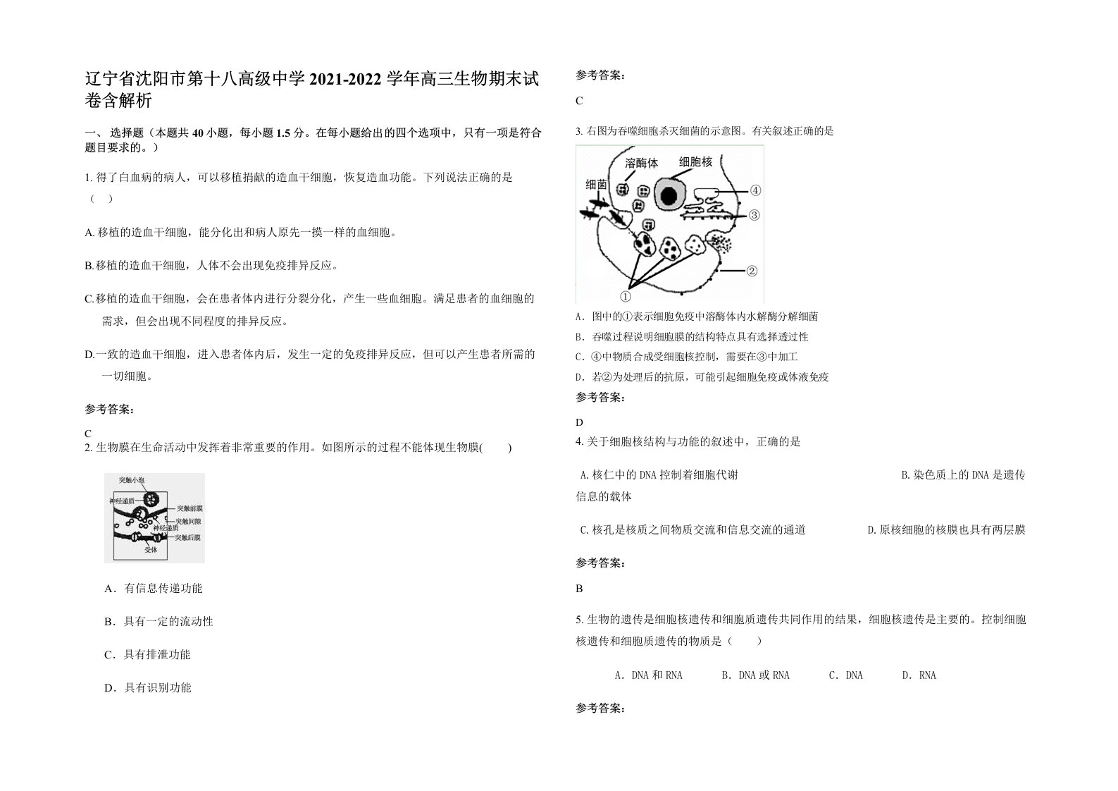 辽宁省沈阳市第十八高级中学2021-2022学年高三生物期末试卷含解析