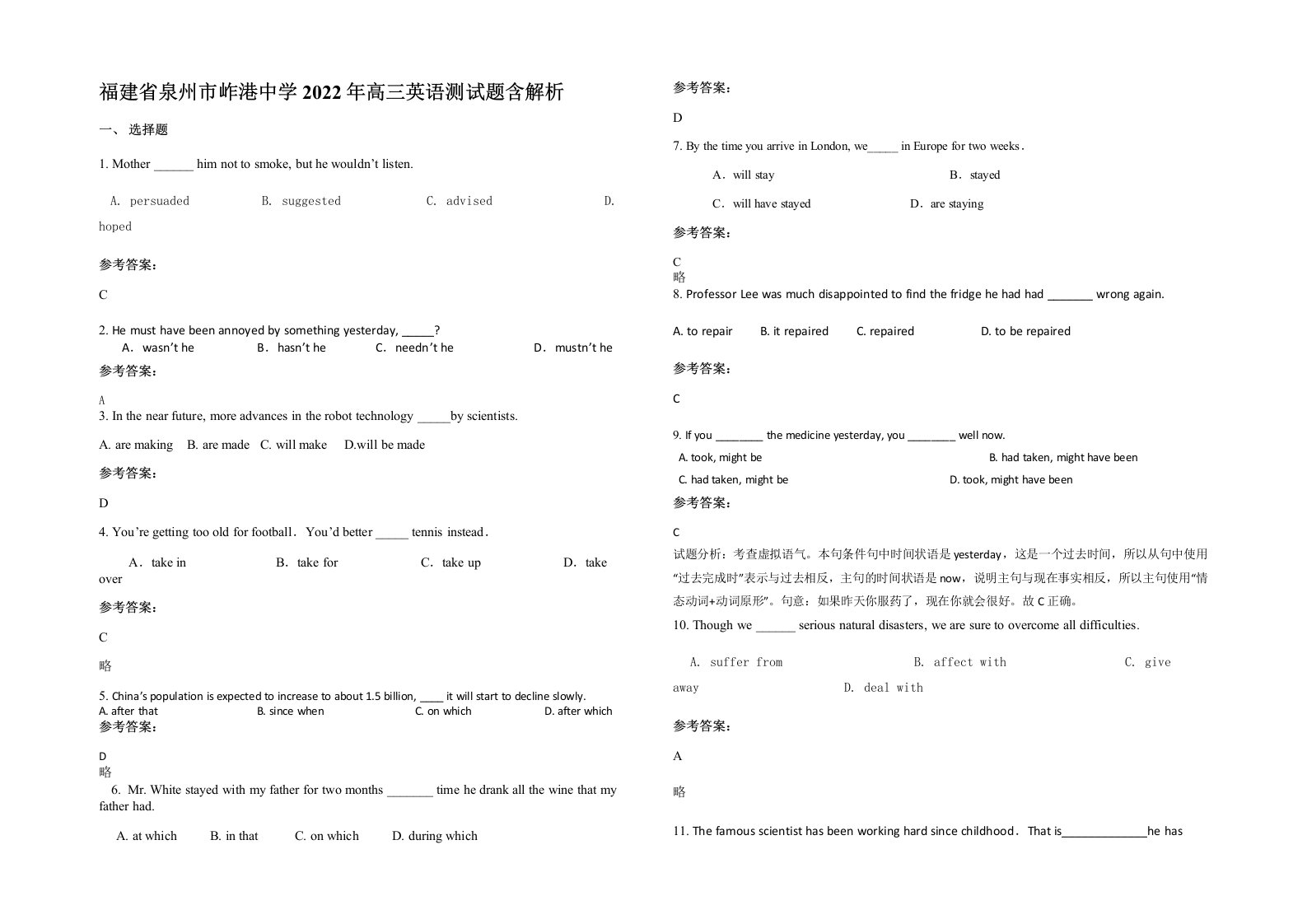 福建省泉州市岞港中学2022年高三英语测试题含解析