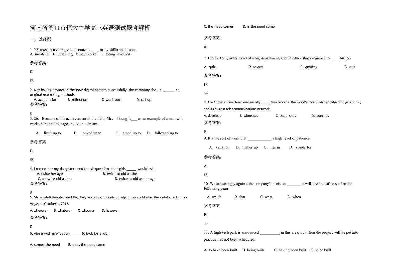 河南省周口市恒大中学高三英语测试题含解析