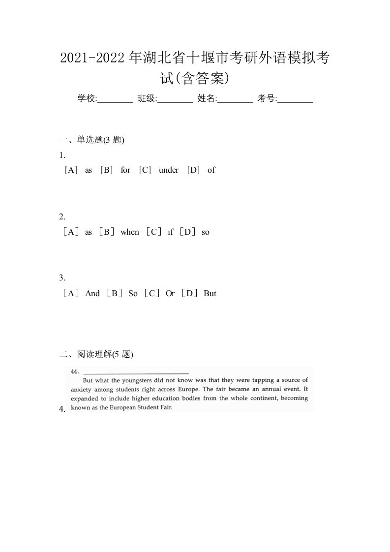 2021-2022年湖北省十堰市考研外语模拟考试含答案