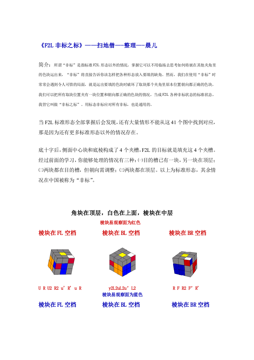 FL非标之标大全——扫地僧整理晨儿