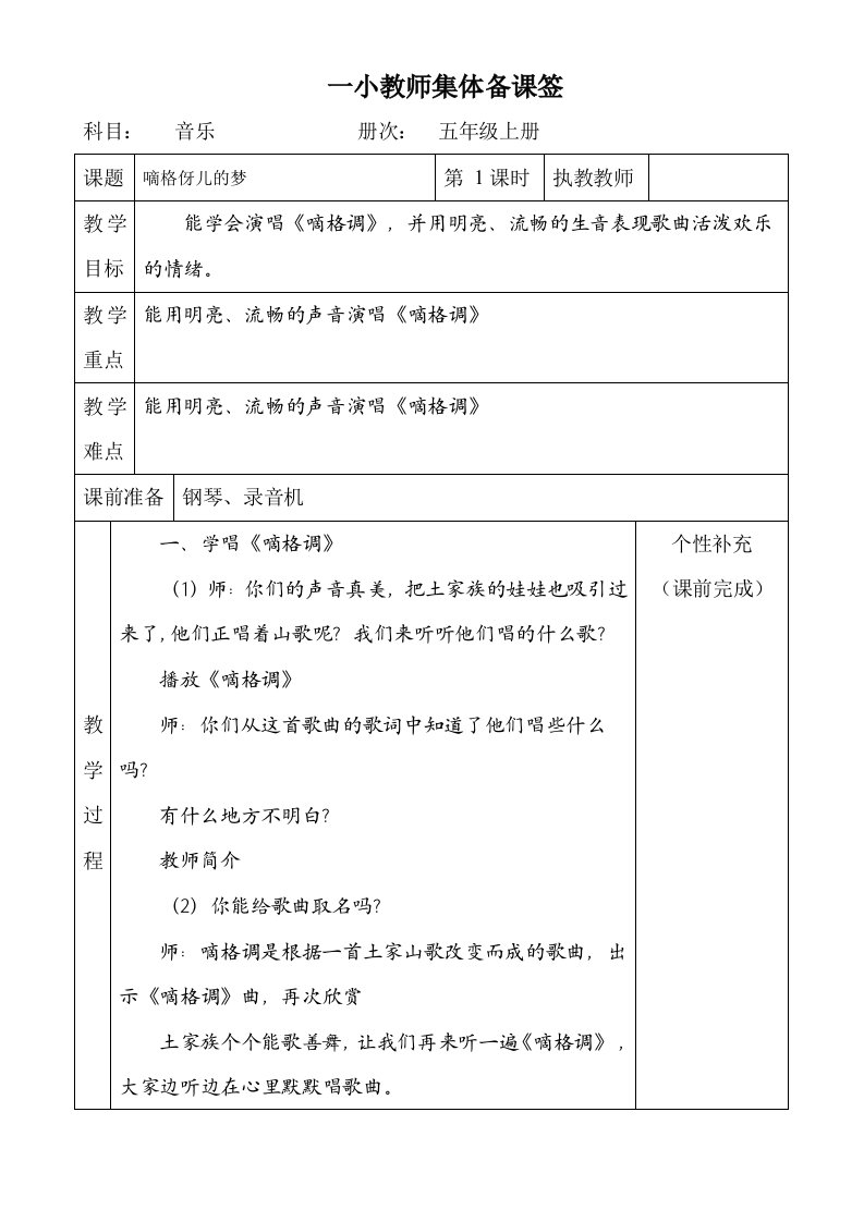 湘教版小学五年级音乐上册全册集体备课教案