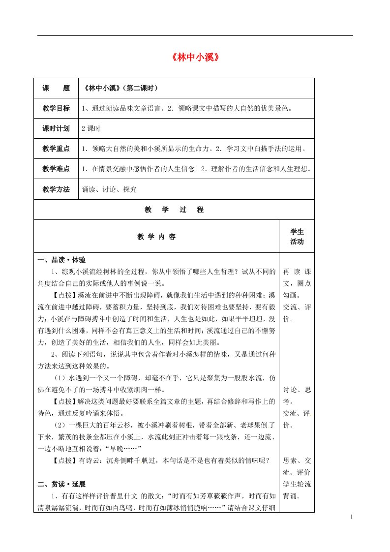 云南省峨山县双江中学九年级语文上册