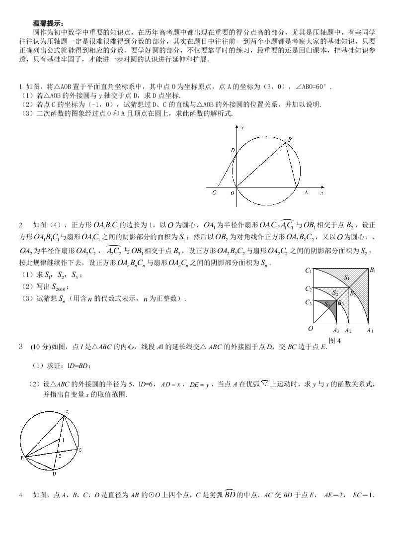 中考数学压轴题详解＼u2014圆