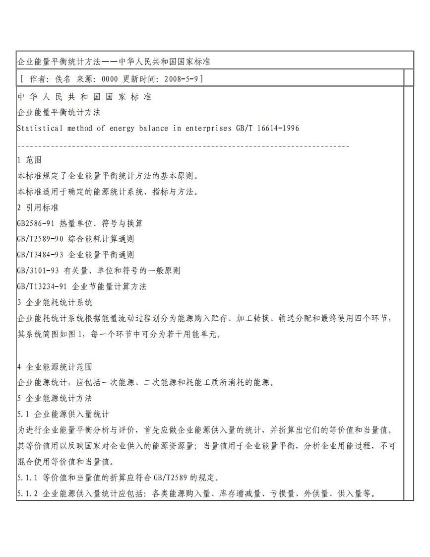 能源平衡分析