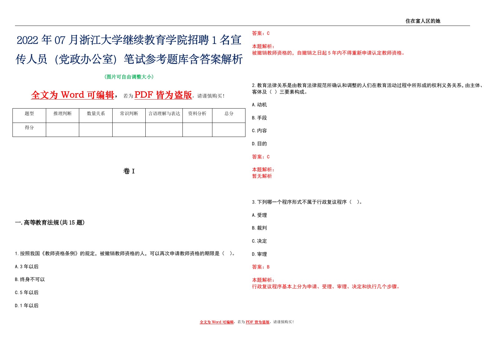 2022年07月浙江大学继续教育学院招聘1名宣传人员（党政办公室）笔试参考题库含答案解析