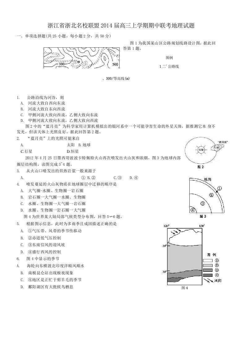 浙江省浙北名校联盟高三上学期期中联考地理试卷