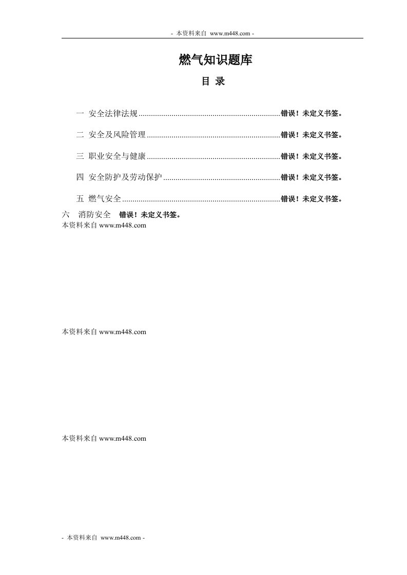 《港华燃气公司考试题库及参考答案DOC》(62页)-石油化工