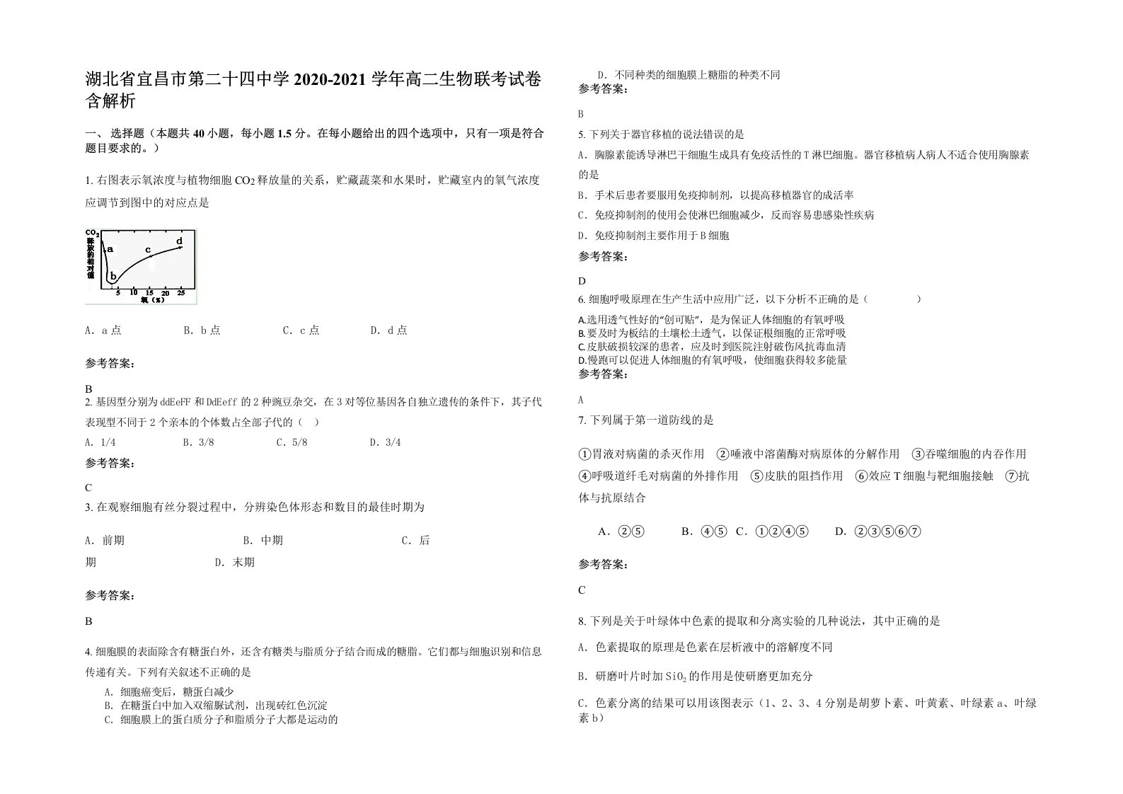 湖北省宜昌市第二十四中学2020-2021学年高二生物联考试卷含解析