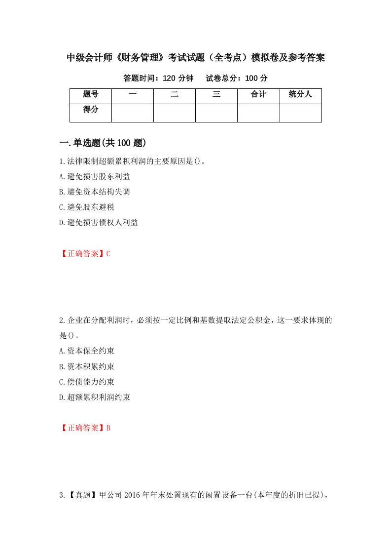 中级会计师财务管理考试试题全考点模拟卷及参考答案第19套