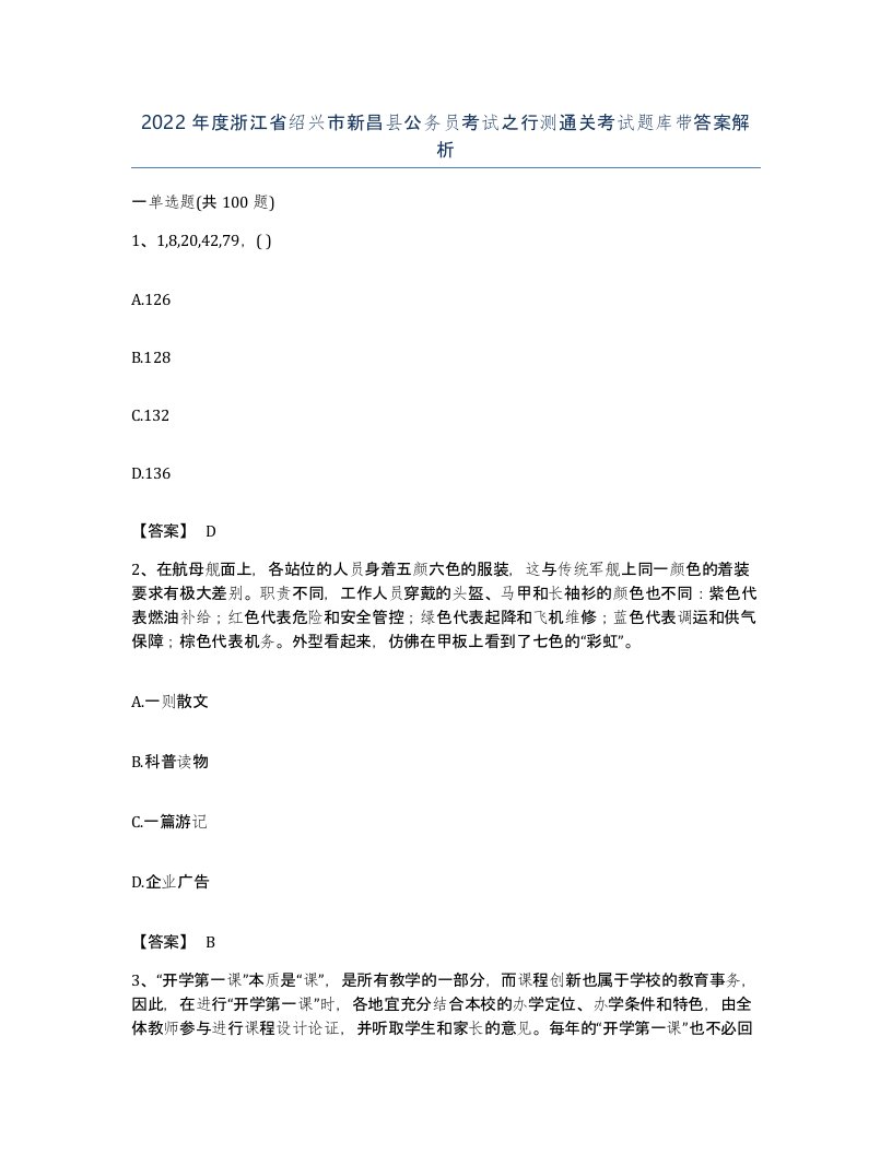 2022年度浙江省绍兴市新昌县公务员考试之行测通关考试题库带答案解析