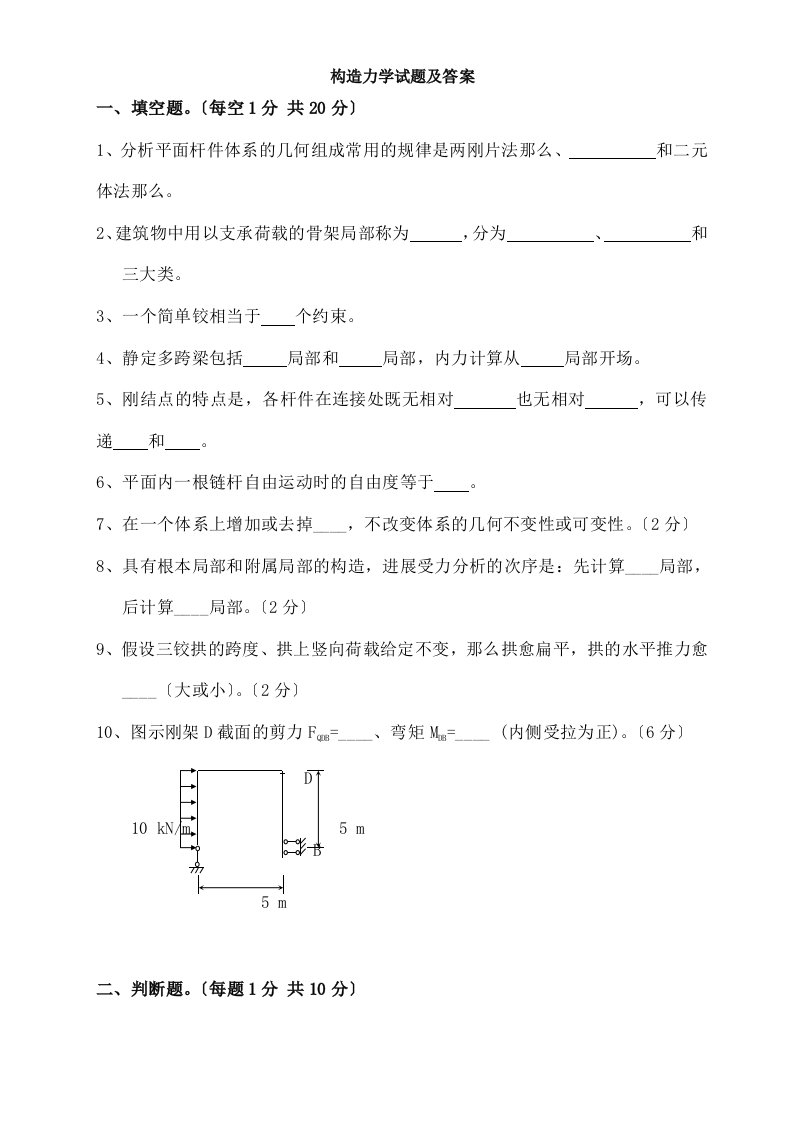 土木工程结构力学lcr试题及答案