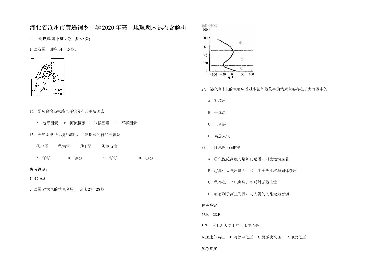 河北省沧州市黄递铺乡中学2020年高一地理期末试卷含解析