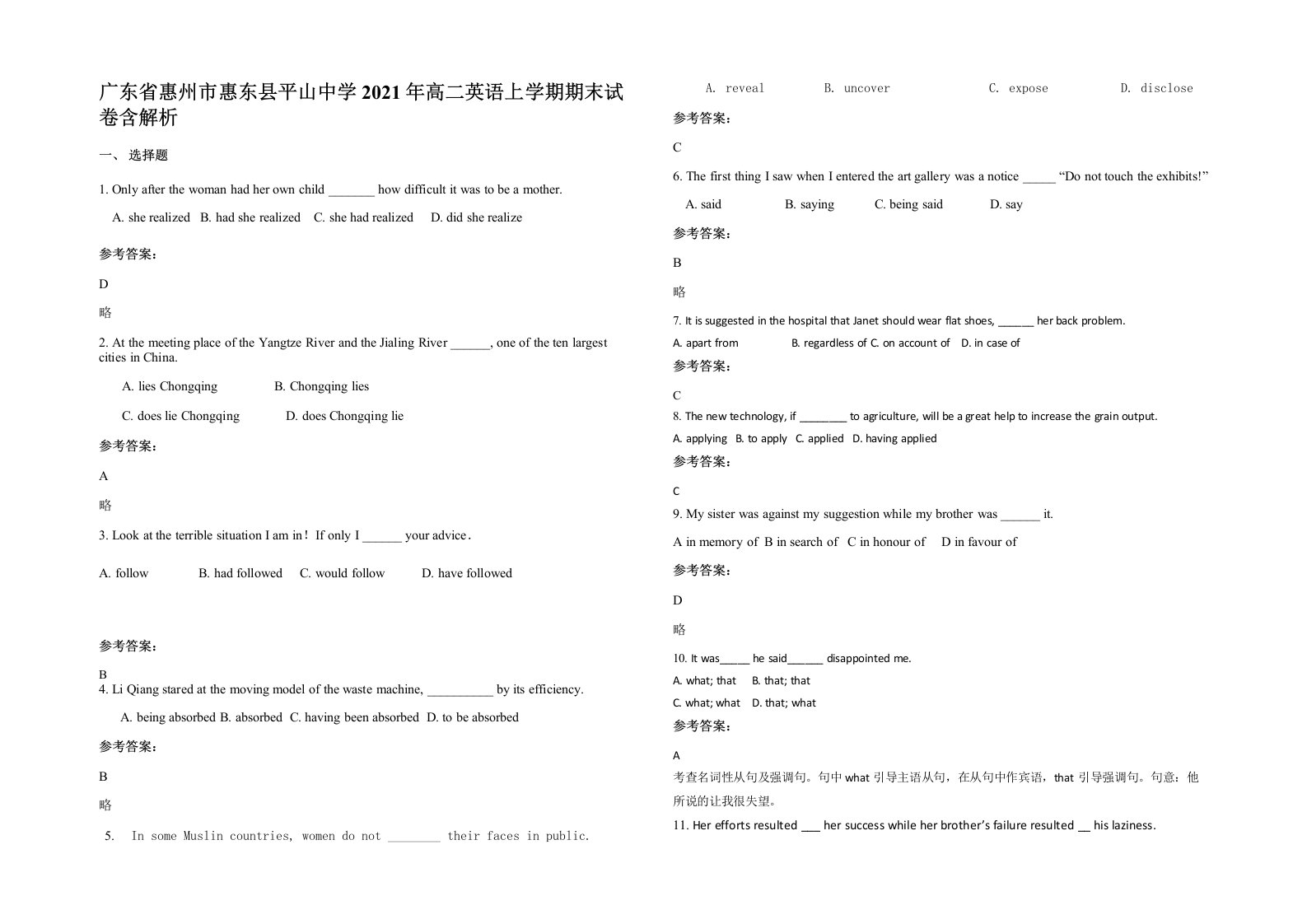 广东省惠州市惠东县平山中学2021年高二英语上学期期末试卷含解析