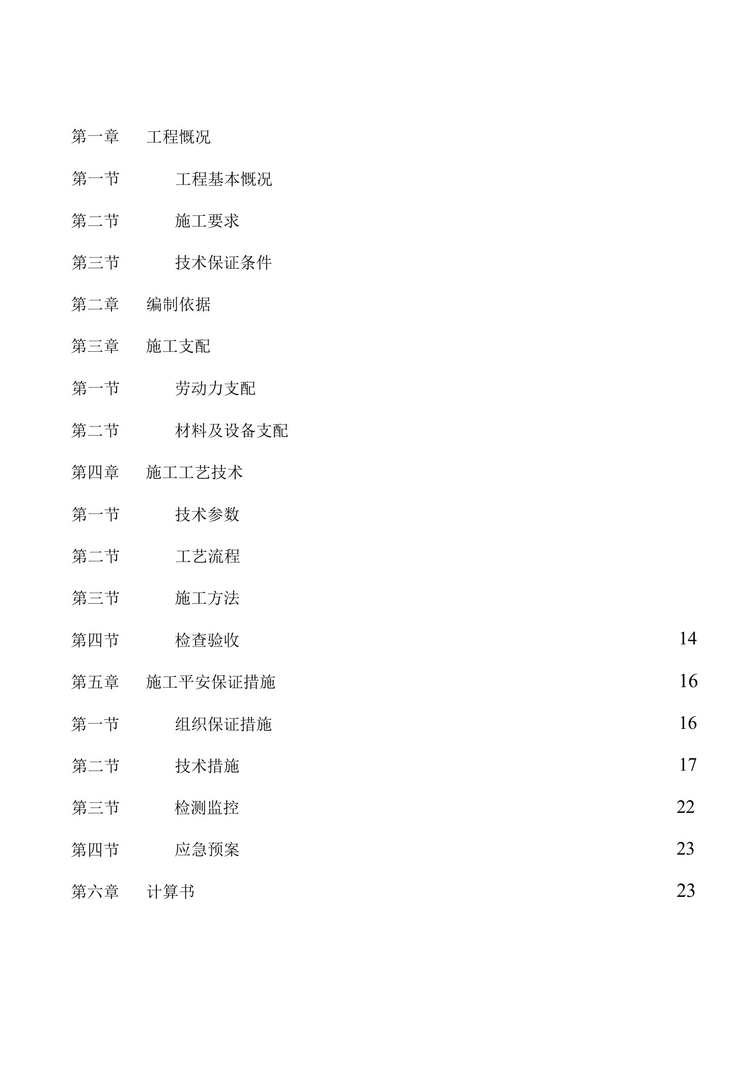 教学楼工程脚手架安全施工方案