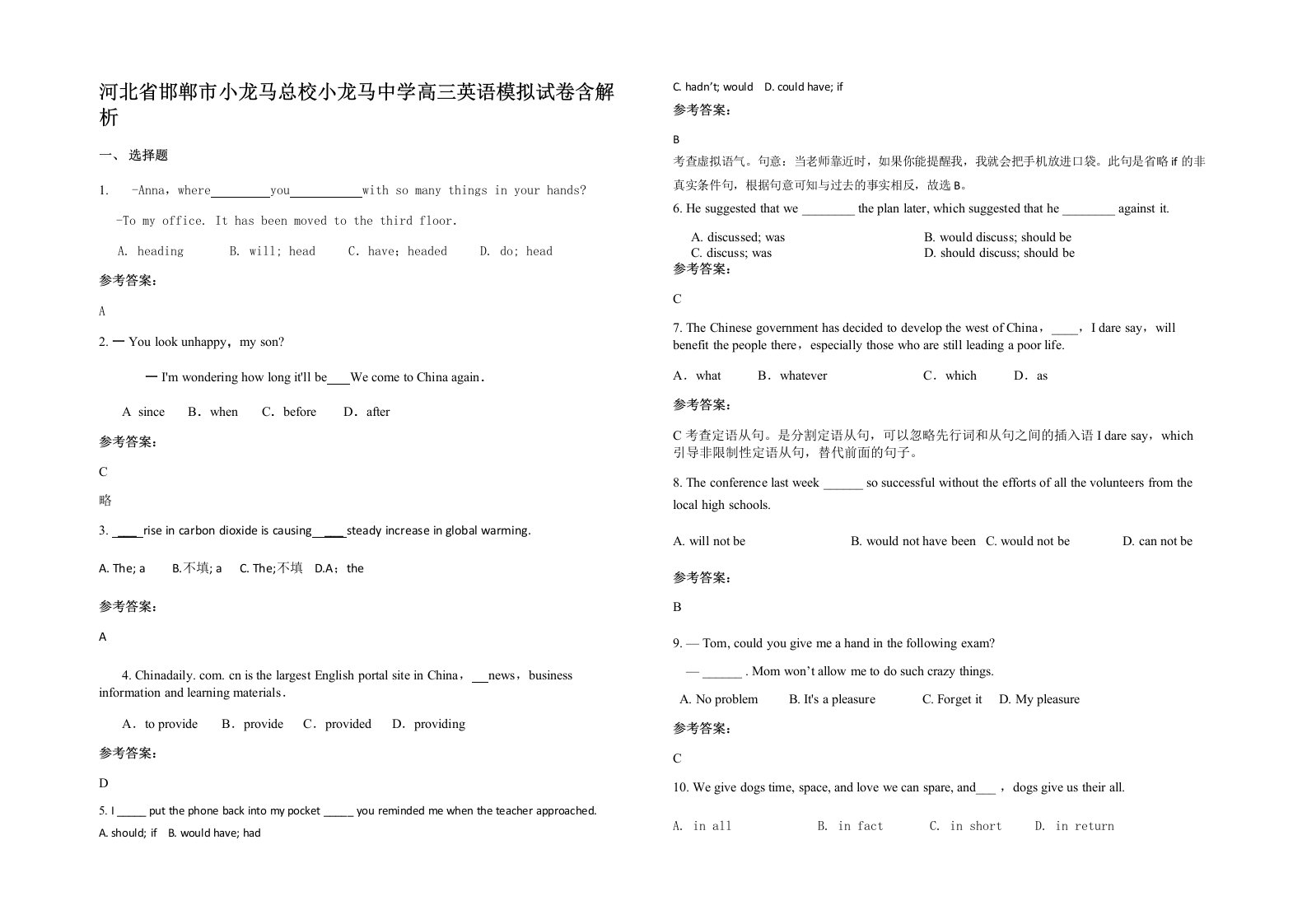 河北省邯郸市小龙马总校小龙马中学高三英语模拟试卷含解析