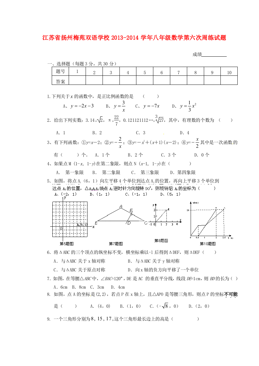 （小学中学试题）八年级数学第六次周练(无答案)