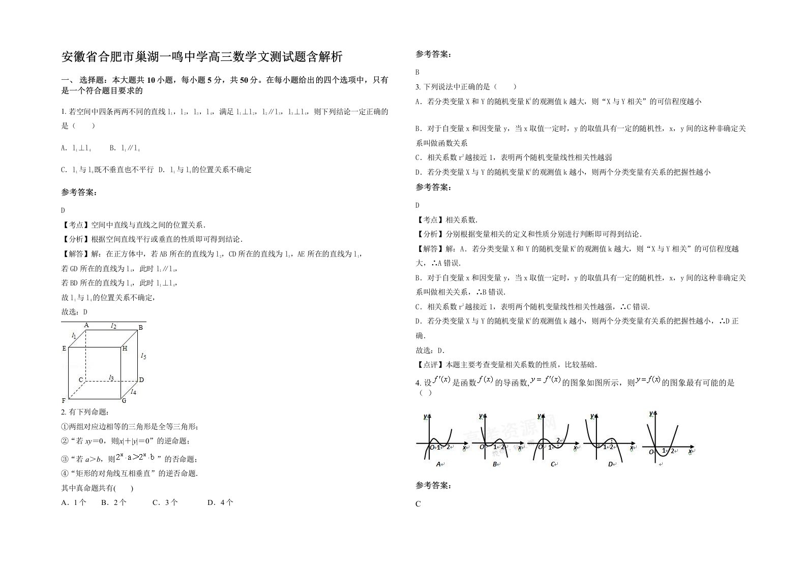 安徽省合肥市巢湖一鸣中学高三数学文测试题含解析