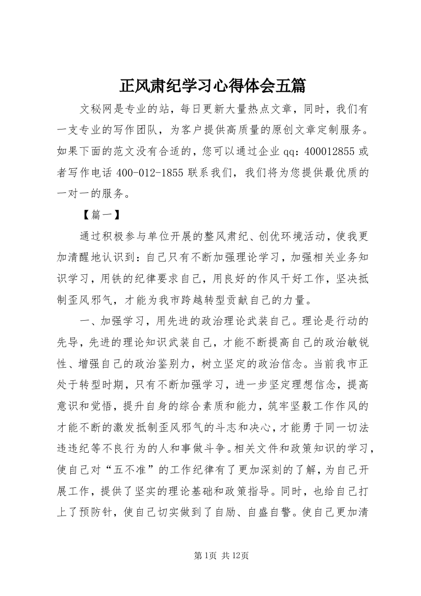 正风肃纪学习心得体会五篇