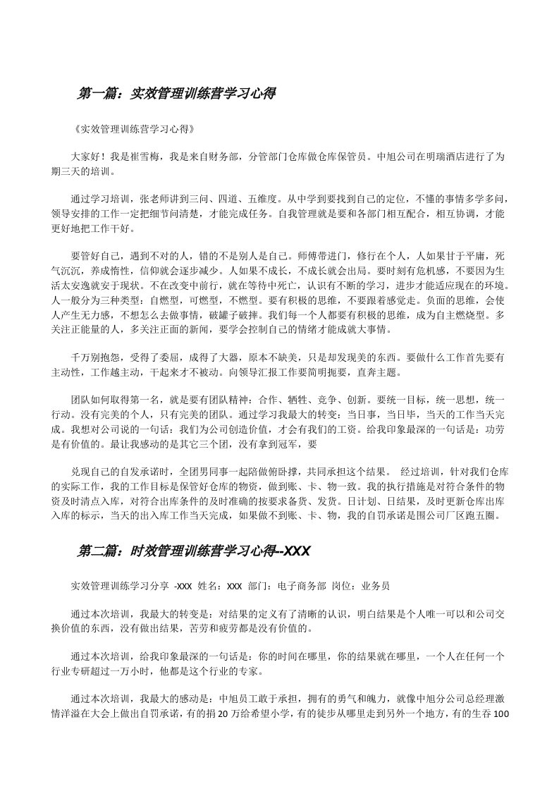 实效管理训练营学习心得[修改版]