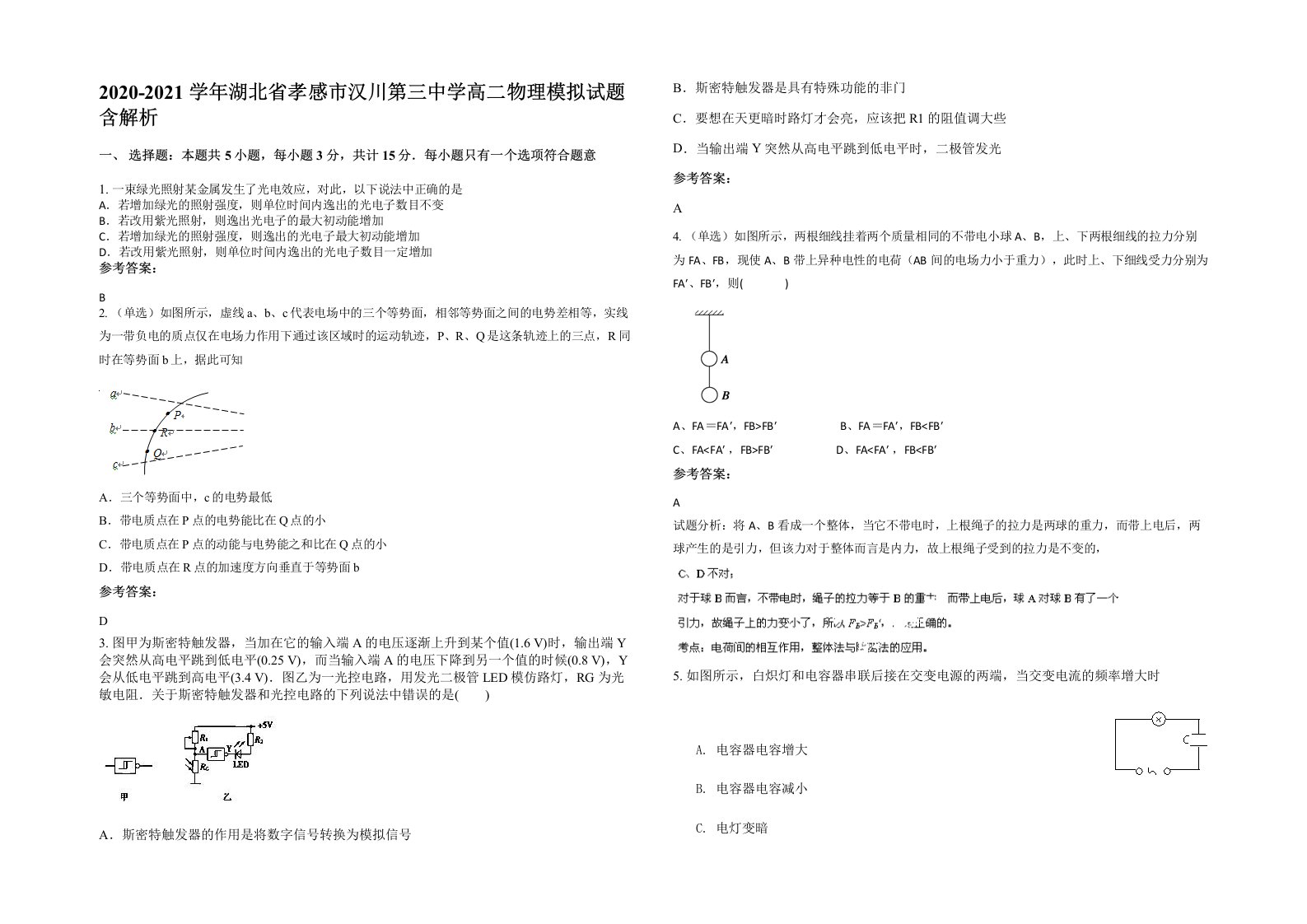 2020-2021学年湖北省孝感市汉川第三中学高二物理模拟试题含解析