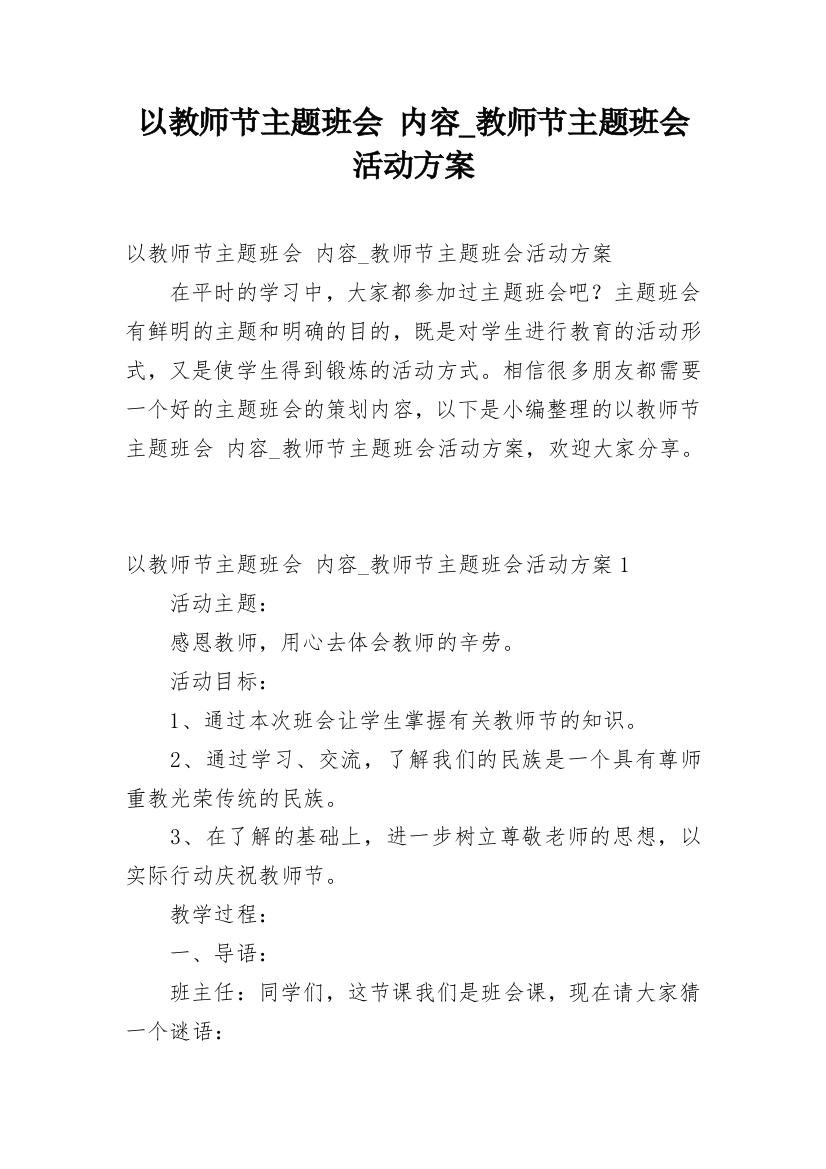 以教师节主题班会