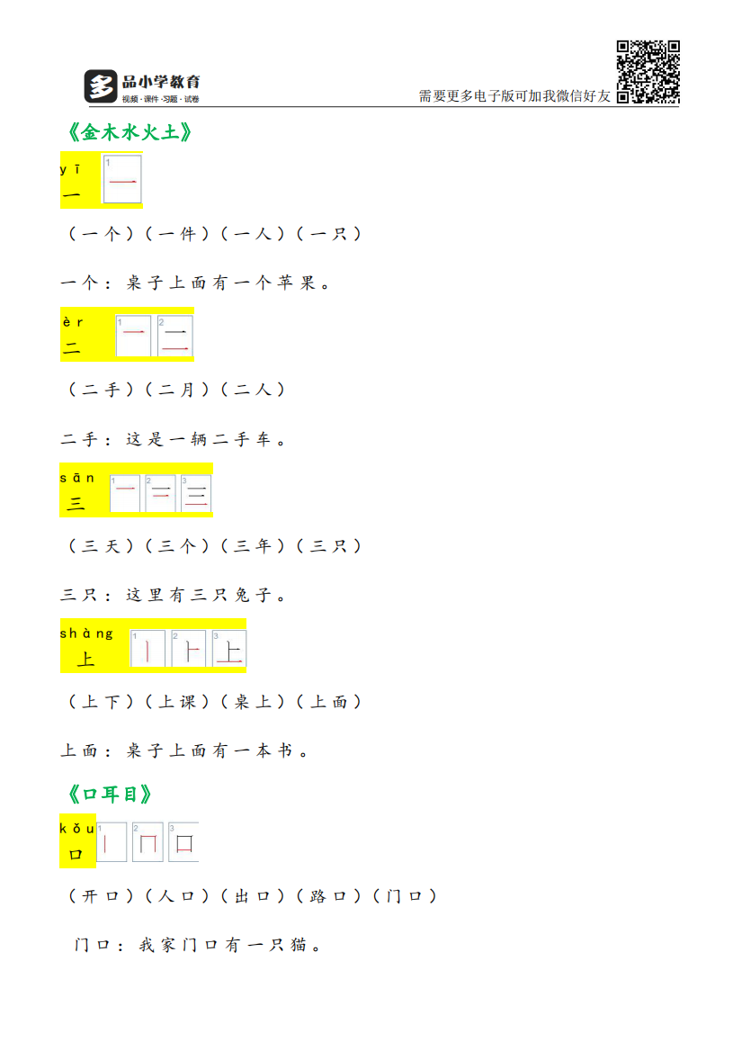 【小学精品】一年级上册生字组词和造句