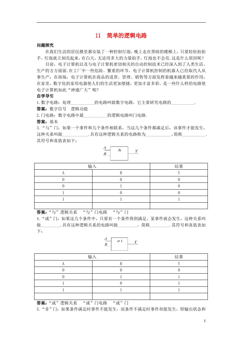 高中物理